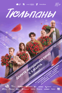 Постер