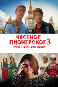Постер